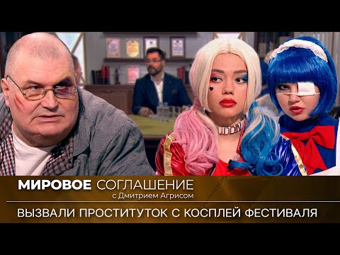 Видео: Мировое соглашение. Эфир от 3 ноября 2023 года