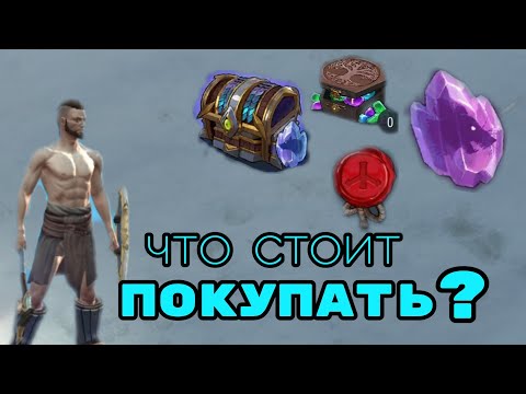 Видео: #Donate . Как и на что правильно донатить в игре Фростборн! | Frostborn coop SURVIVAL