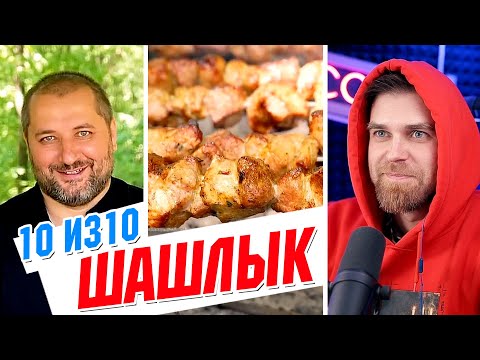 Видео: Спасибо за ШАШЛЫК, Зураб! - Отличный РЕЦЕПТ хорошего ШАШЛЫКА по-армянски!