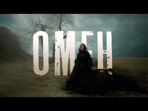 Видео: Witchcraft feat Vlad Kavun - Омен (Official Music Video)