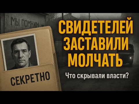 Видео: СВИДЕТЕЛЕЙ КАТАСТРОФЫ ЗАСТАВИЛИ МОЛЧАТЬ: Рассекречены шокирующие документы СССР!