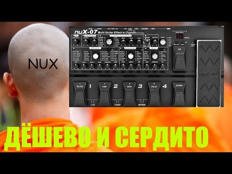 Видео: NUX-07 Большой железный китайский процессор!