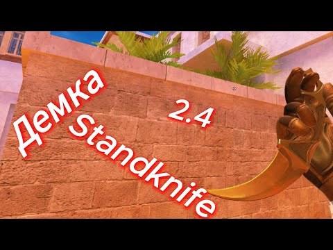 Видео: УРА 2.0)Демка Standknife 2.4