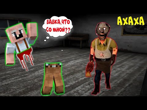 Видео: БАБКА ГРЕННИ СТАЛА РЕБЕНКОМ И ЗАТРОЛИЛА GRANDPA В МАЙНКРАФТ   НУБИК В MINECRAFT ТРОЛЛИНГ ЛОВУШКА