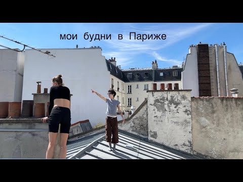 Видео: я снял все что было в Париже за 4 дня
