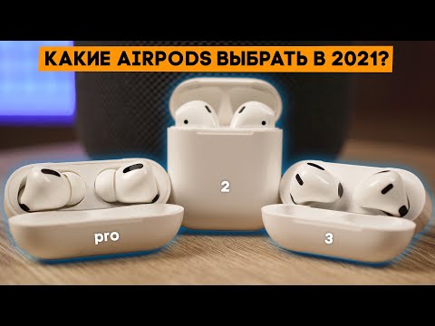 Видео: Какие AirPods выбрать? Полный гайд на личном опыте