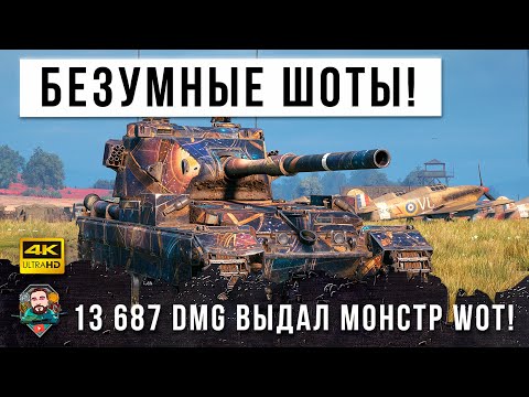 Видео: Самые Нереальные Выстрелы! 13 687 Дамага выдала БАБАХА FV215b (183) в World of Tanks!