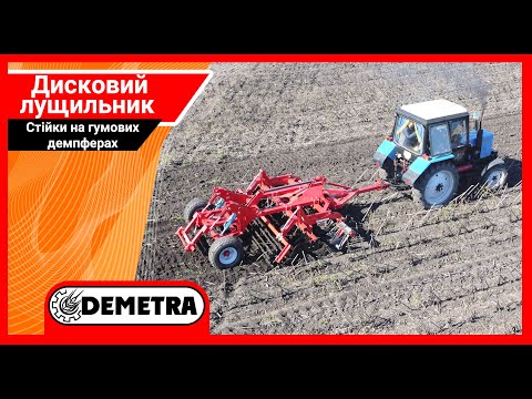 Видео: Дисковий лущильник ЛДД-3000 від заводу Demetra, але не простий!)