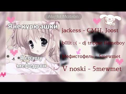 Видео: //speed up плейлист с масивными басами:3//