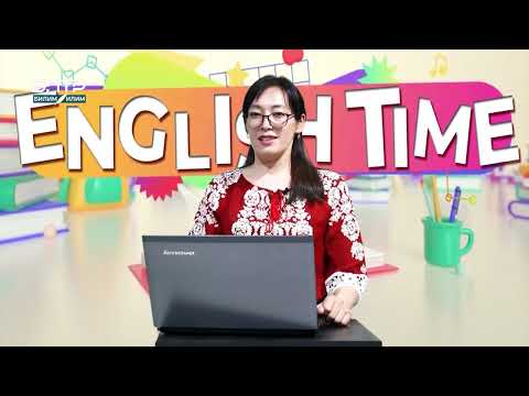 Видео: ENGLISH TIME 24 сабак\ ҮЙ ТИРИЧИЛИК БУЮМДАРЫН АТООНУ ҮЙРӨНӨБҮЗ