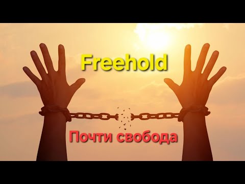 Видео: Freehold property. Самый лучший вариант владения недвижимостью в Англии? Или всё таки нет?