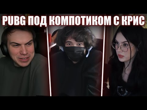Видео: ПЬЯНЫЙ ГЛЕБ ПОЗВАЛ КРИСВЕЙВ В PUBG | Sasavot