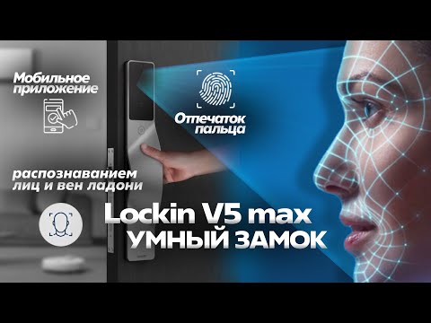 Видео: Lockin V5 max - РАСПАКОВКА #электронныезамки #xiaomi #lockin #электронныйзамок #ремонт