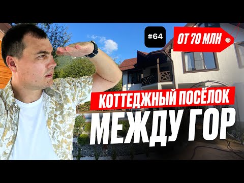 Видео: Дома в Адлере с бассейном | коттедж в Адлере | продажа домов в Адлере | дома Сочи Адлер