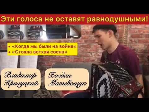 Видео: От этих голосов мурашки по коже!🔥 Ребята дают жару без распевки! 😄Гармонь! 🔥