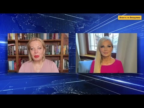 Видео: Мария Максакова - Интервью Власть vs Влащенко | Арестович надул ей паруса тщеславия