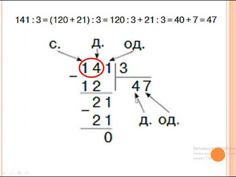 Видео: Письмове ділення трицифрового числа на одноцифрове  4 клас.