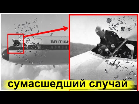 Видео: 22 Минуты Кошмара | Уникальный Случай в Истории Авиации