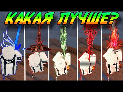 Видео: ПРОВЕРИЛ 5 ФАРМ-УДОЧЕК И НАШЁЛ ЛУЧШУЮ! | FISCH ROBLOX!