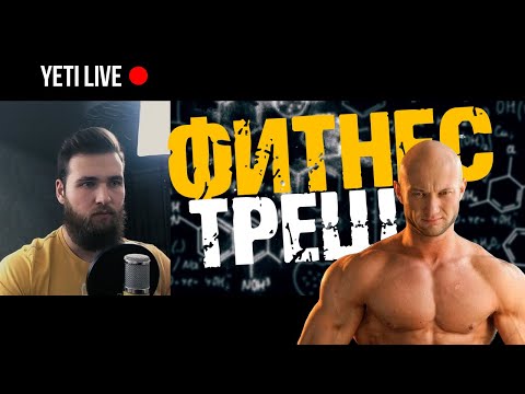 Видео: ФИТНЕС ТРЕШ #6: Юрий Спасокукоцкий натуральный атлет
