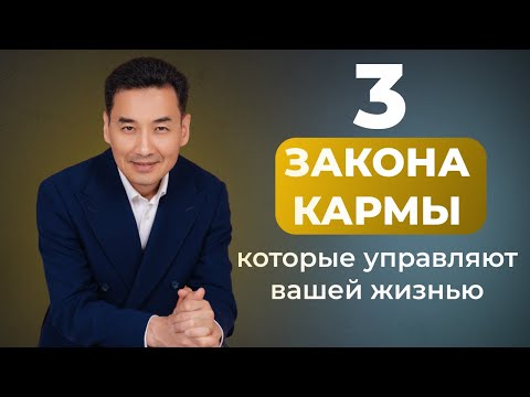 Видео: Законы Вселенной, по которым живёт каждый (даже если не знает)