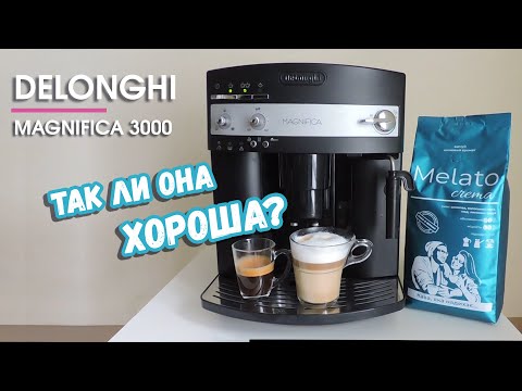 Видео: Кофемашина б/у Delonghi magnifica 3000, обзор и характеристики / Империя Кофе