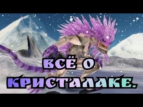 Видео: Всё о Кристалаке.