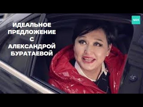 Видео: Идеальное предложение с Александрой Буратаевой, проект телеканала @MoscowTV24