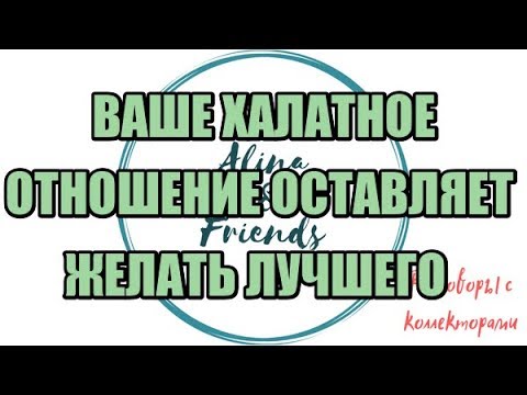 Видео: Алина Александровна. Сборная солянка №446|Коллекторы |Банки |230 ФЗ| Антиколлектор|