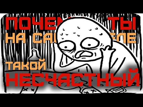 Видео: Почему ТЫ такой НЕСЧАСТНЫЙ (+ гайд на обретение реального счастья)