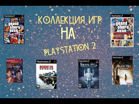 Видео: Моя коллекция игр на Playstation 2 Part 1