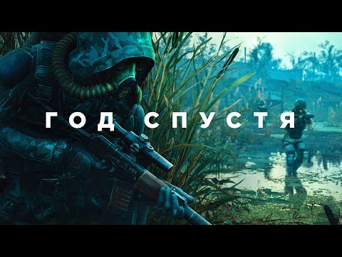 Видео: STALKER 2 год спустя