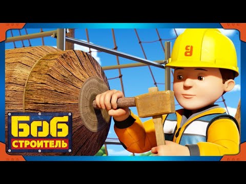 Видео: Боб строитель | День в зоопарке - новый сезон 19 | 40 минут сборник | мультфильм для детей