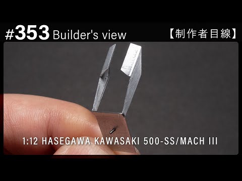 Видео: #353 [Взгляд строителя] HASEGAWA 1:12 KAWASAKI 500-SS/MACH III Scale model building