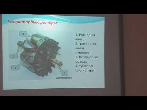 Видео: Генератордың құрлысы және қызметі
