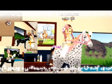 Видео: развидееие  лошадей! /, ROBLOX/Острова  диких лошадей!