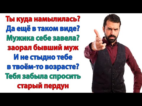 Видео: А ты дурачок думал, что разведешься со мной и я сдохну от голода и тоски со смехом спросила бывшая