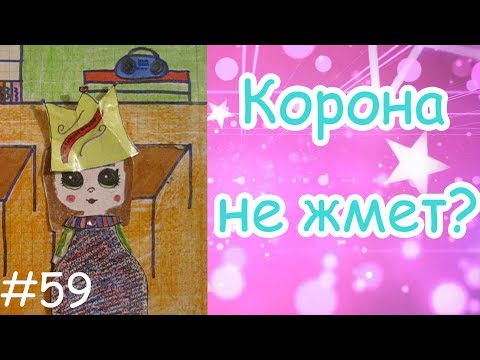 Видео: КОРОНА ПРЕЗИДЕНТА ШКОЛЫ/ДОМИНИКА ЗАЗНАЛАСЬ/БУМАЖНЫЕ ИСТОРИИ