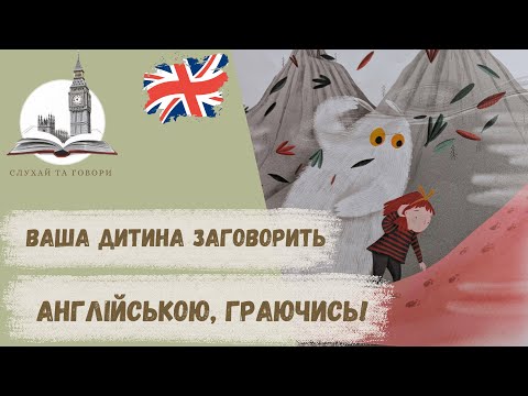 Видео: Англійська для початківців. Читаємо та перекладаємо.The Mist Monster. ENG-UA