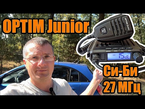 Видео: Optim Junior CB 27 радиостанция