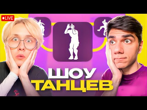 Видео: ШОУ ТАНЦЕВ НА 10.000 С АТОМОМ, 7ТОРОМ И РИМЕРОМ │ At0m, RIMER77, 7tor