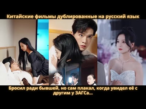 Видео: Бросил ради бывшей, но сам плакал, когда увидел её с другим у ЗАГСа…