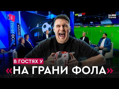 Видео: Голос из ТВ: как сейчас звучит белорусский футбол? | На бровке #51