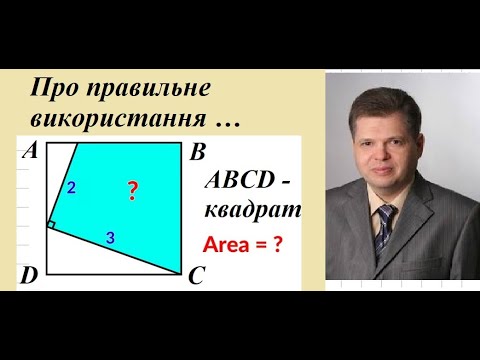 Видео: Авторські розв’язування неавторських задач. Про правильне використання …