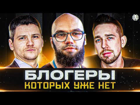 Видео: ПОЧЕМУ БЛОГЕРЫ УХОДЯТ ИЗ WOT? 🐙 МУРАЗОР, СТРАЙК, 40 ТОНН и другие.