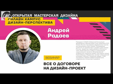 Видео: Дизайн интерьера. Все о договоре на дизайн-проект.