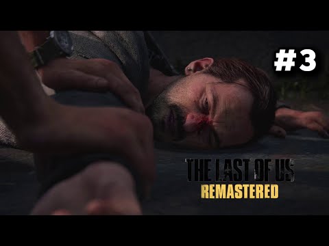 Видео: СТОП, МНЕ НЕ ПРИЯТНО! | The Last of Us 1 Remastered #3