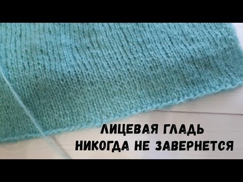 Видео: ЛАЙФХАК. Лицевая гладь никогда не завернется. Как закрыть петли