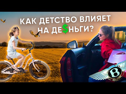 Видео: От чего зависит ДОСТАТОК? Мой личный опыт