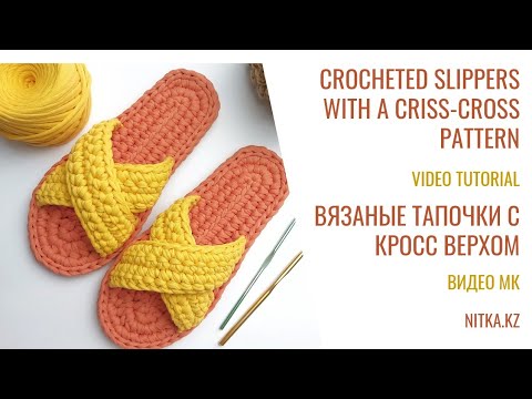 Видео: Comfortable crocheted slippers of T-shirt yarn Удобные тапочки из трикотажной пряжи